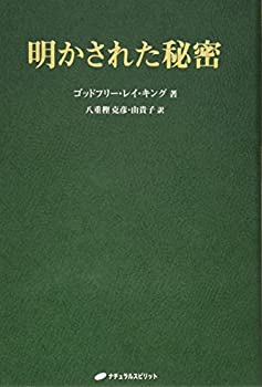 乐天商城 - 【中古】 明かされた秘密