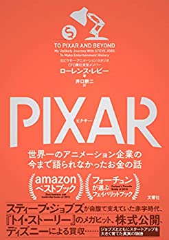 【中古】 PIXAR ピクサー 世界一のアニメーション企業の今まで語られなかったお金の話