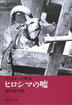 【メーカー名】現代人文社【メーカー型番】【ブランド名】掲載画像は全てイメージです。実際の商品とは色味等異なる場合がございますのでご了承ください。【 ご注文からお届けまで 】・ご注文　：ご注文は24時間受け付けております。・注文確認：当店より注文確認メールを送信いたします。・入金確認：ご決済の承認が完了した翌日よりお届けまで2〜7営業日前後となります。　※海外在庫品の場合は2〜4週間程度かかる場合がございます。　※納期に変更が生じた際は別途メールにてご確認メールをお送りさせて頂きます。　※お急ぎの場合は事前にお問い合わせください。・商品発送：出荷後に配送業者と追跡番号等をメールにてご案内致します。　※離島、北海道、九州、沖縄は遅れる場合がございます。予めご了承下さい。　※ご注文後、当店よりご注文内容についてご確認のメールをする場合がございます。期日までにご返信が無い場合キャンセルとさせて頂く場合がございますので予めご了承下さい。【 在庫切れについて 】他モールとの併売品の為、在庫反映が遅れてしまう場合がございます。完売の際はメールにてご連絡させて頂きますのでご了承ください。【 初期不良のご対応について 】・商品が到着致しましたらなるべくお早めに商品のご確認をお願いいたします。・当店では初期不良があった場合に限り、商品到着から7日間はご返品及びご交換を承ります。初期不良の場合はご購入履歴の「ショップへ問い合わせ」より不具合の内容をご連絡ください。・代替品がある場合はご交換にて対応させていただきますが、代替品のご用意ができない場合はご返品及びご注文キャンセル（ご返金）とさせて頂きますので予めご了承ください。【 中古品ついて 】中古品のため画像の通りではございません。また、中古という特性上、使用や動作に影響の無い程度の使用感、経年劣化、キズや汚れ等がある場合がございますのでご了承の上お買い求めくださいませ。◆ 付属品について商品タイトルに記載がない場合がありますので、ご不明な場合はメッセージにてお問い合わせください。商品名に『付属』『特典』『○○付き』等の記載があっても特典など付属品が無い場合もございます。ダウンロードコードは付属していても使用及び保証はできません。中古品につきましては基本的に動作に必要な付属品はございますが、説明書・外箱・ドライバーインストール用のCD-ROM等は付属しておりません。◆ ゲームソフトのご注意点・商品名に「輸入版 / 海外版 / IMPORT」と記載されている海外版ゲームソフトの一部は日本版のゲーム機では動作しません。お持ちのゲーム機のバージョンなど対応可否をお調べの上、動作の有無をご確認ください。尚、輸入版ゲームについてはメーカーサポートの対象外となります。◆ DVD・Blu-rayのご注意点・商品名に「輸入版 / 海外版 / IMPORT」と記載されている海外版DVD・Blu-rayにつきましては映像方式の違いの為、一般的な国内向けプレイヤーにて再生できません。ご覧になる際はディスクの「リージョンコード」と「映像方式(DVDのみ)」に再生機器側が対応している必要があります。パソコンでは映像方式は関係ないため、リージョンコードさえ合致していれば映像方式を気にすることなく視聴可能です。・商品名に「レンタル落ち 」と記載されている商品につきましてはディスクやジャケットに管理シール（値札・セキュリティータグ・バーコード等含みます）が貼付されています。ディスクの再生に支障の無い程度の傷やジャケットに傷み（色褪せ・破れ・汚れ・濡れ痕等）が見られる場合があります。予めご了承ください。◆ トレーディングカードのご注意点トレーディングカードはプレイ用です。中古買取り品の為、細かなキズ・白欠け・多少の使用感がございますのでご了承下さいませ。再録などで型番が違う場合がございます。違った場合でも事前連絡等は致しておりませんので、型番を気にされる方はご遠慮ください。