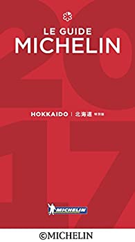樂天商城 - 【中古】 ミシュランガイド北海道 2017 特別版