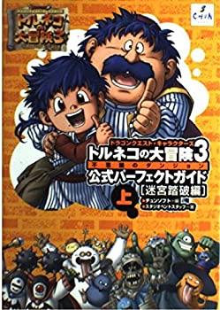 【中古】 ドラゴンクエスト・キャラクターズ トルネコ