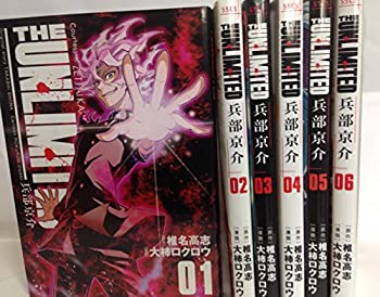 【中古】 THE UNLIMITED 兵部京介 コミック 1-6巻セット (少年サンデーコミックス〔スペシャル〕)