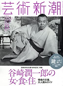 乐天商城 - 【中古】 芸術新潮 2015年 12 月号 [雑誌]
