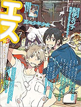 【中古】 季刊S(エス) 2020年 07 月号 雑誌