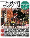 【中古】 ファイナルファンタジーXI 電撃の旅団 編 ヴァナ・ディール公式ワールドガイド2010 Vol.2