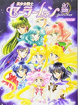 楽天市場】セーラームーン ポスター（本・雑誌・コミック）の通販