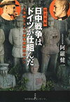 【中古】 日中戦争はドイツが仕組んだ—上海戦とドイツ軍事顧問団のナゾ