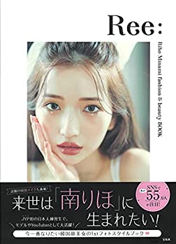 【中古】 南りほスタイルブック『Ree Riho Minami fashion & beauty BOOK』