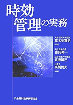 樂天商城 - 【中古】 時効管理の実務