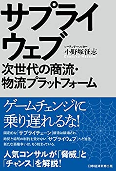 乐天商城 - 【中古】 サプライウェブ 次世代の商流・物流プラットフォーム
