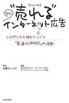 【中古】 単品通販 売れる インターネット広告