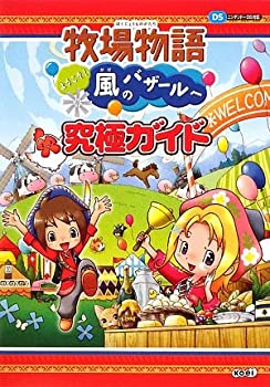 楽天市場】牧場物語 風のバザール（本・雑誌・コミック）の通販 