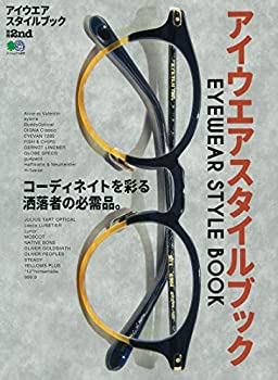 Other - 【中古】 別冊セカンド アイウエアスタイルブック (エイムック 4489 別冊2nd)