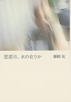 乐天商城 - 【中古】 窓都市、水の在りか
