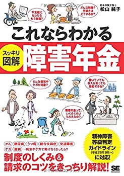 【中古】 これならわかる〈スッキリ図解〉障害年金