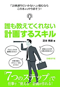 乐天商城 - 【中古】 誰も教えてくれない 計画するスキル