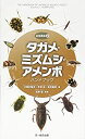 【中古】 タガメ・ミズムシ・アメンボ ハンドブック (水生昆虫2)