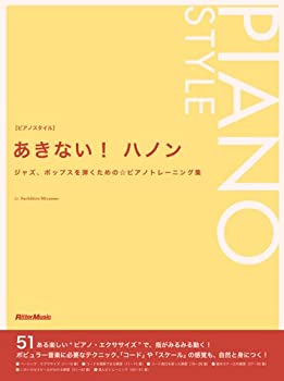 【中古】 あきない ハノン ジャズ ポップスを弾くための☆ピアノトレーニング集 (ピアノスタイル)