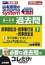 【中古】 司法書士 山本浩司のautoma system オートマ過去問 (7) 民事訴訟法・民事執行法・民事保全法 2019年度 (W(WASEDA)セミナー 司法書士)(3)