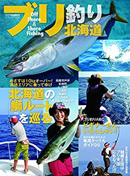 【中古】 ブリ釣り北海道 (NorthAngler's COLLECTION)