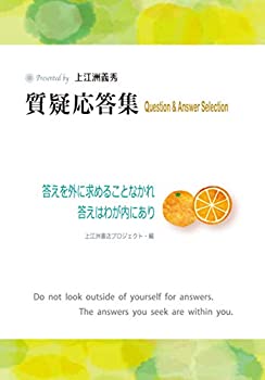  上江洲義秀 質疑応答集 Question&Answer Selection