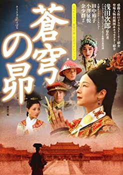 楽天市場】蒼穹の昴 DVDの通販