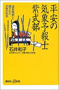 【中古】 平安の気象予報士 紫式部-