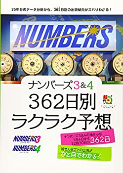 ナンバーズ攻略本　3冊セット　絶版 4074404370.jpg
