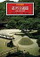 【中古】 慈照寺銀閣 義政の数寄空間 日本の庭園美 (3) (日本の庭園美) 3,980円
