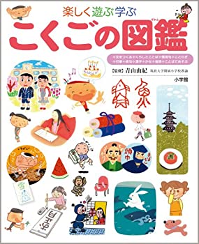 楽天バリューコネクト【中古】 こくごの図鑑 （小学館の子ども図鑑プレNEO）