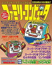 【中古】 ニンテンドークラシックミニ ファミリーコンピュータMagazine (Town Mook)
