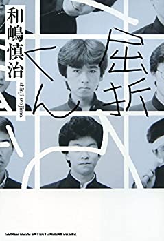 【中古】 屈折くん
