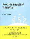 【中古】 サービス担当者会議の取扱説明書