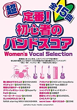 【中古】 超定番 初心者のバンドスコア Women 039 s Vocal Selection