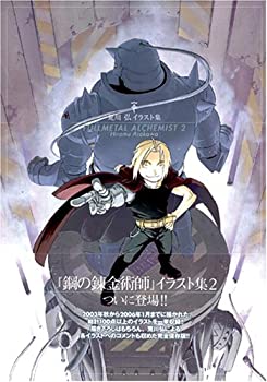 [중고] 아라카와 히로시 일러스트집 FULLMETAL ALCHEMIST 2