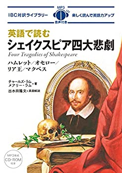 yÁz pœǂރVFCNXsAlߌ Four Tragedies of ShakespeareypΖz (IBCΖ󃉃Cu[)