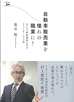樂天商城 - 【中古】 自動車販売業を憧れの職業に!