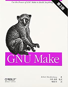 【中古】 GNU Make 第3版
