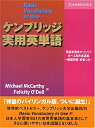 【中古】 ケンブリッジ実用英単語 -練習問題 解答つき- (Vocabulary in Use)