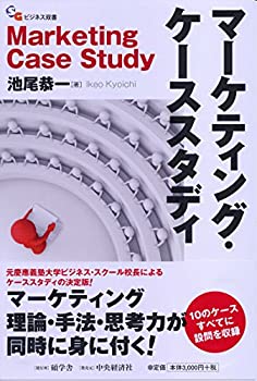 樂天商城 - 【中古】 マーケティング・ケーススタディ (【碩学舎ビジネス双書】)