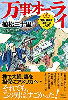 【メーカー名】PHP研究所【メーカー型番】【ブランド名】掲載画像は全てイメージです。実際の商品とは色味等異なる場合がございますのでご了承ください。【 ご注文からお届けまで 】・ご注文　：ご注文は24時間受け付けております。・注文確認：当店より注文確認メールを送信いたします。・入金確認：ご決済の承認が完了した翌日よりお届けまで2〜7営業日前後となります。　※海外在庫品の場合は2〜4週間程度かかる場合がございます。　※納期に変更が生じた際は別途メールにてご確認メールをお送りさせて頂きます。　※お急ぎの場合は事前にお問い合わせください。・商品発送：出荷後に配送業者と追跡番号等をメールにてご案内致します。　※離島、北海道、九州、沖縄は遅れる場合がございます。予めご了承下さい。　※ご注文後、当店よりご注文内容についてご確認のメールをする場合がございます。期日までにご返信が無い場合キャンセルとさせて頂く場合がございますので予めご了承下さい。【 在庫切れについて 】他モールとの併売品の為、在庫反映が遅れてしまう場合がございます。完売の際はメールにてご連絡させて頂きますのでご了承ください。【 初期不良のご対応について 】・商品が到着致しましたらなるべくお早めに商品のご確認をお願いいたします。・当店では初期不良があった場合に限り、商品到着から7日間はご返品及びご交換を承ります。初期不良の場合はご購入履歴の「ショップへ問い合わせ」より不具合の内容をご連絡ください。・代替品がある場合はご交換にて対応させていただきますが、代替品のご用意ができない場合はご返品及びご注文キャンセル（ご返金）とさせて頂きますので予めご了承ください。【 中古品ついて 】中古品のため画像の通りではございません。また、中古という特性上、使用や動作に影響の無い程度の使用感、経年劣化、キズや汚れ等がある場合がございますのでご了承の上お買い求めくださいませ。◆ 付属品について商品タイトルに記載がない場合がありますので、ご不明な場合はメッセージにてお問い合わせください。商品名に『付属』『特典』『○○付き』等の記載があっても特典など付属品が無い場合もございます。ダウンロードコードは付属していても使用及び保証はできません。中古品につきましては基本的に動作に必要な付属品はございますが、説明書・外箱・ドライバーインストール用のCD-ROM等は付属しておりません。◆ ゲームソフトのご注意点・商品名に「輸入版 / 海外版 / IMPORT」と記載されている海外版ゲームソフトの一部は日本版のゲーム機では動作しません。お持ちのゲーム機のバージョンなど対応可否をお調べの上、動作の有無をご確認ください。尚、輸入版ゲームについてはメーカーサポートの対象外となります。◆ DVD・Blu-rayのご注意点・商品名に「輸入版 / 海外版 / IMPORT」と記載されている海外版DVD・Blu-rayにつきましては映像方式の違いの為、一般的な国内向けプレイヤーにて再生できません。ご覧になる際はディスクの「リージョンコード」と「映像方式(DVDのみ)」に再生機器側が対応している必要があります。パソコンでは映像方式は関係ないため、リージョンコードさえ合致していれば映像方式を気にすることなく視聴可能です。・商品名に「レンタル落ち 」と記載されている商品につきましてはディスクやジャケットに管理シール（値札・セキュリティータグ・バーコード等含みます）が貼付されています。ディスクの再生に支障の無い程度の傷やジャケットに傷み（色褪せ・破れ・汚れ・濡れ痕等）が見られる場合があります。予めご了承ください。◆ トレーディングカードのご注意点トレーディングカードはプレイ用です。中古買取り品の為、細かなキズ・白欠け・多少の使用感がございますのでご了承下さいませ。再録などで型番が違う場合がございます。違った場合でも事前連絡等は致しておりませんので、型番を気にされる方はご遠慮ください。