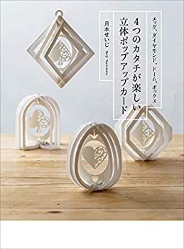 乐天商城 - 【中古】 4つのカタチが楽しい 立体ポップアップカード