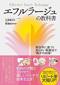 樂天商城 - 【中古】 エフルラージュの教科書 ?解剖学に基づく柔らかい軽擦法で 驚き の効果! ?