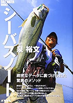 【中古】 泉裕文シーバスノート—緻密なデータに裏づけられた驚異のメソッド (SALT WATER BOOKS)