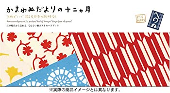 【中古】 かまわぬだよりの十二ヵ月 てぬぐいで綴る日本の歳事記