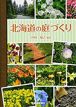 樂天商城 - 【中古】 北海道の庭づくり