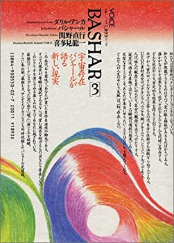 【中古】 バシャール3