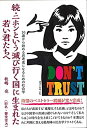 【中古】 続・ニホンという滅び行く国に生まれた若い君たちへ-16歳から始める思考者になるための社会学-