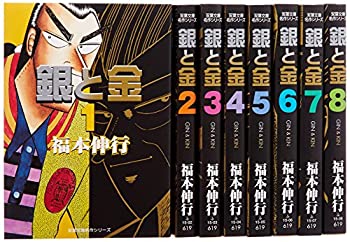 【中古】 銀と金 文庫全8巻 完結セット (双葉文庫—名作シリーズ)