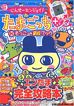 楽天市場】超じんせーエンジョイたまごっちの通販 楽天市場】超じんせーエンジョイたまごっちの通販